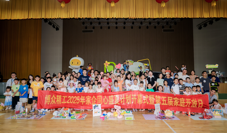 点点taptap篮球2025年家企同心盛夏计划开幕式暨第五届家庭开放日圆满举办