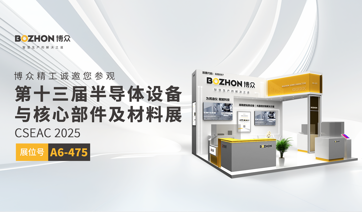 诚邀共鉴｜点点taptap篮球旗下uiotcp仪器、uiotcp半导体亮相第十三届半导体设备与核心部件及材料展