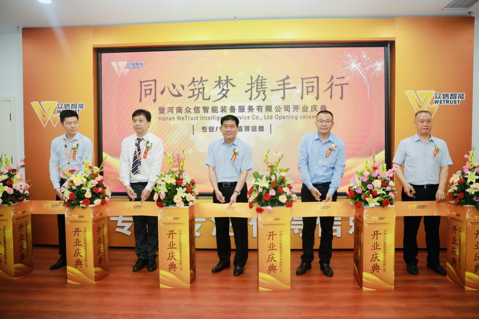 2、河南众信智能装备服务有限公司开业典礼暨众信智能产业学院签约仪式